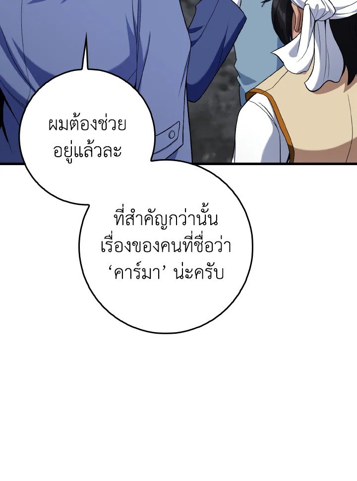 Max Level Player - หน้า 75