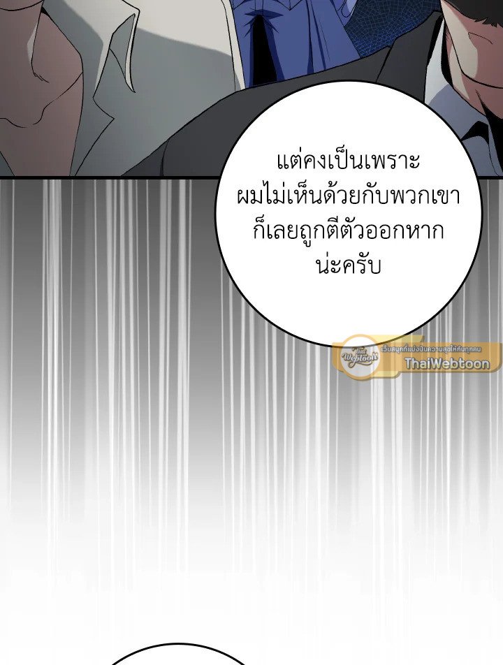 Max Level Player - หน้า 79