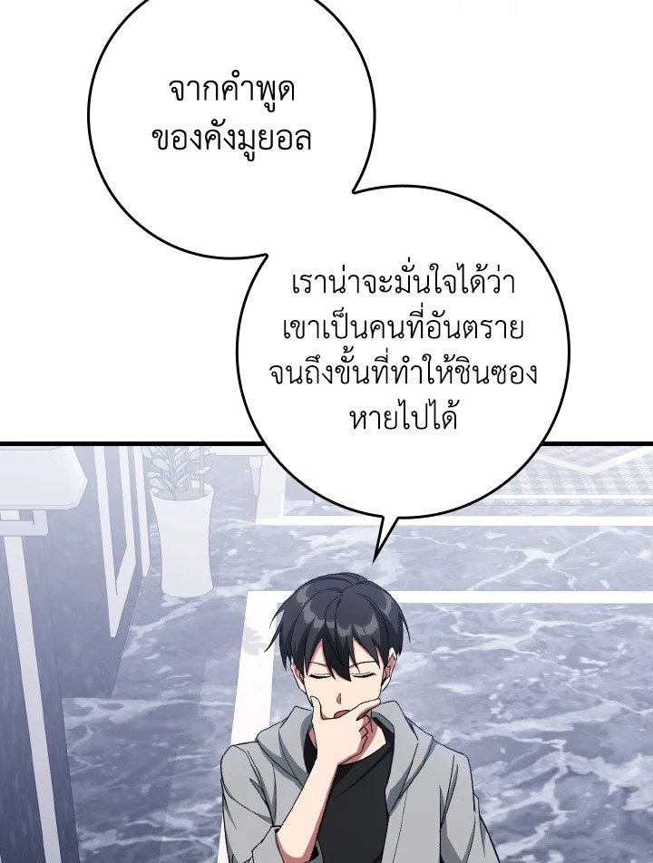 Max Level Player - หน้า 80