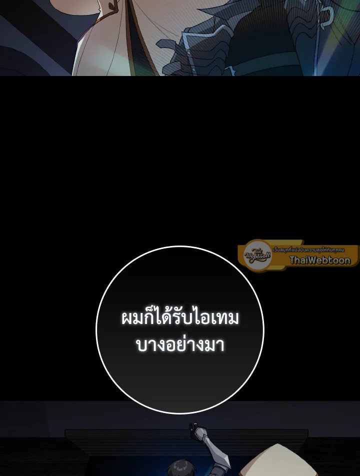 Max Level Player - หน้า 85