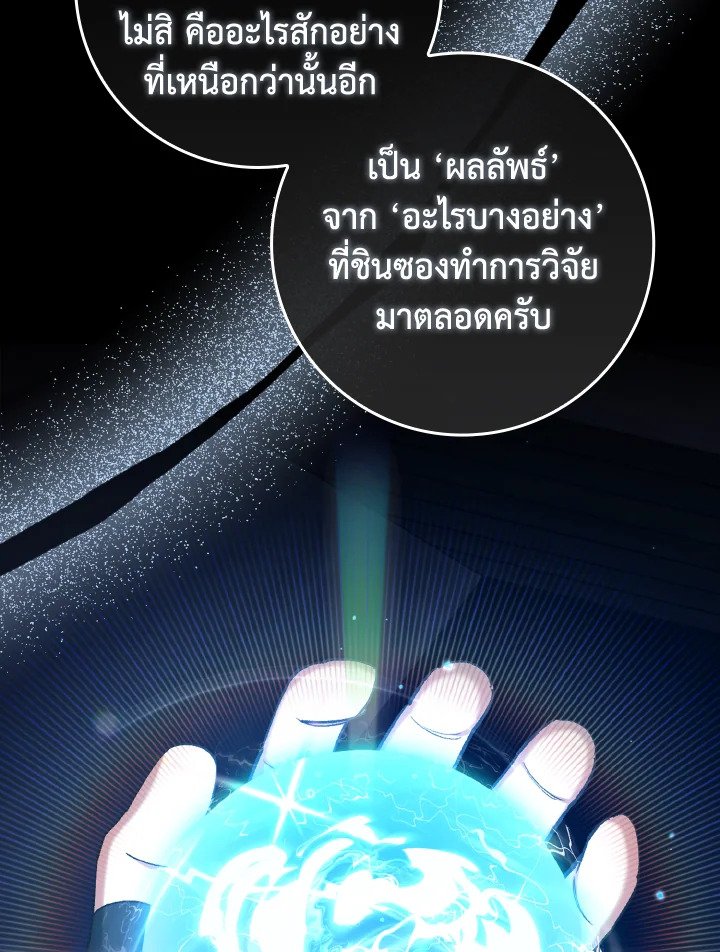 Max Level Player - หน้า 87