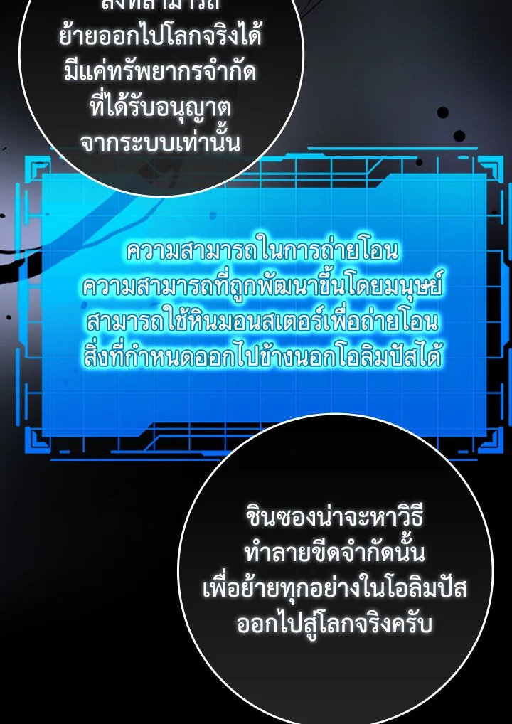 Max Level Player - หน้า 92