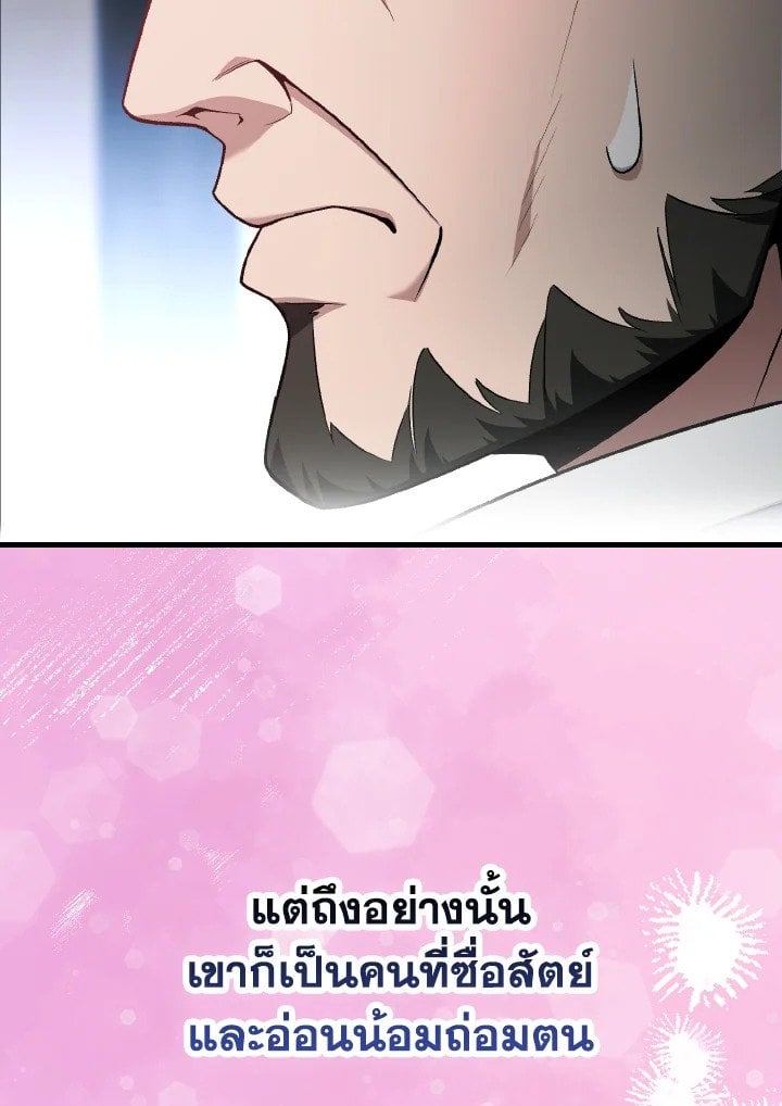 Max Level Player - หน้า 96