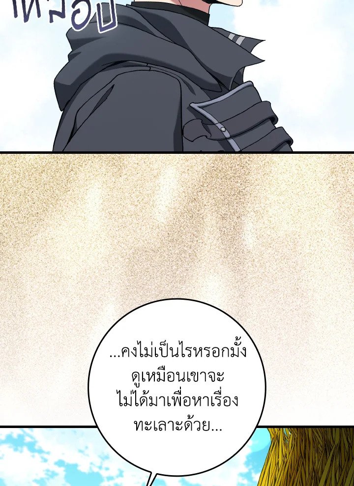 Max Level Player - หน้า 104