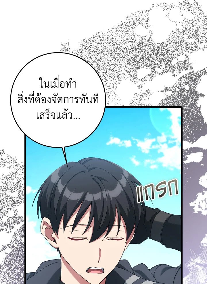 Max Level Player - หน้า 106