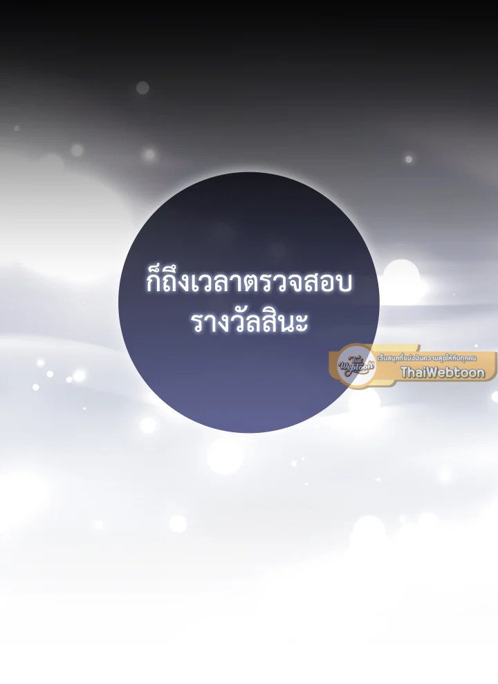 Max Level Player - หน้า 109