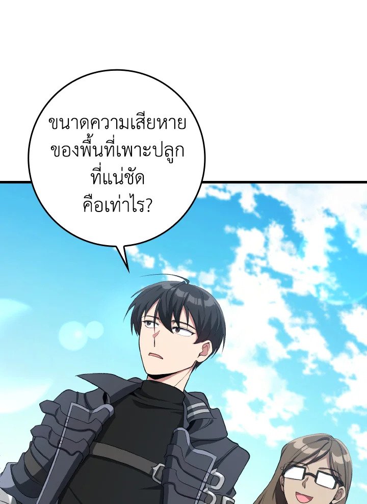 Max Level Player - หน้า 94