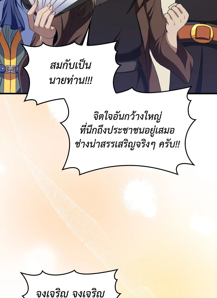Max Level Player - หน้า 98