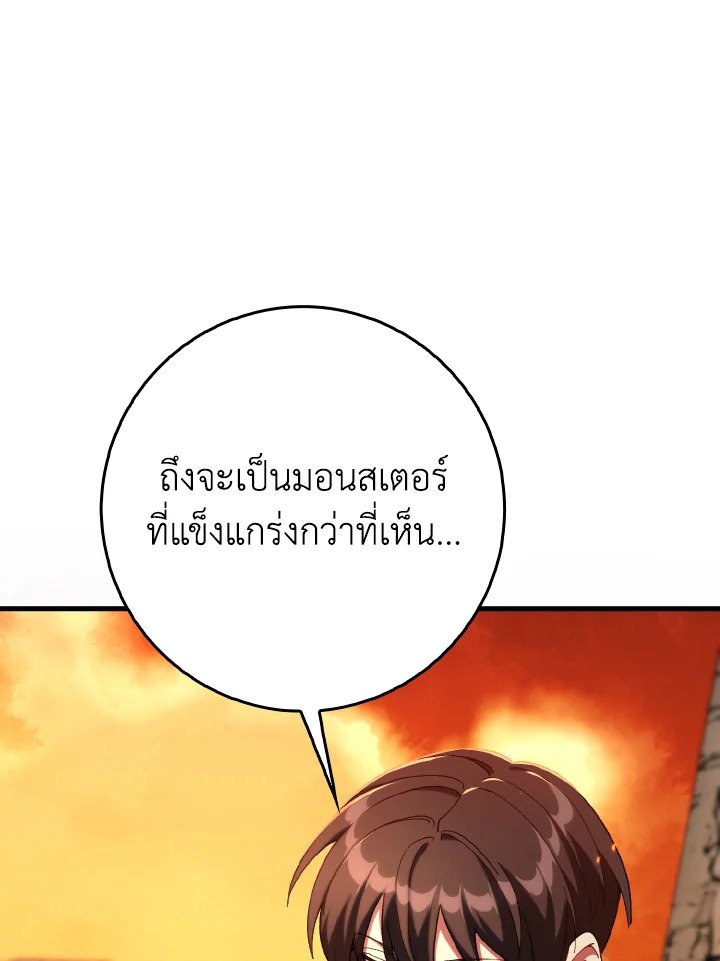 Max Level Player - หน้า 101