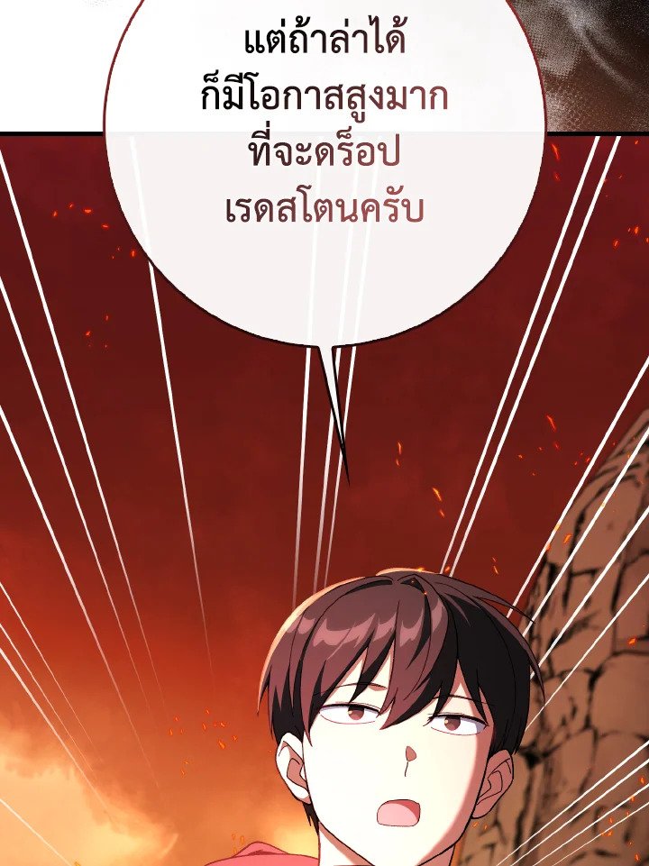 Max Level Player - หน้า 107