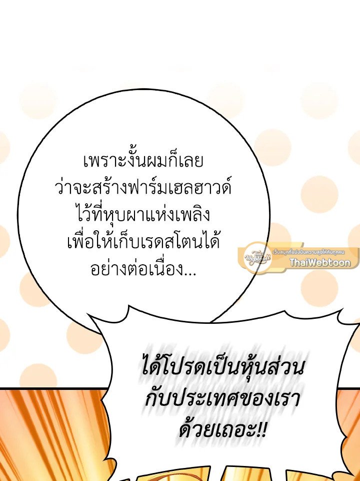 Max Level Player - หน้า 109