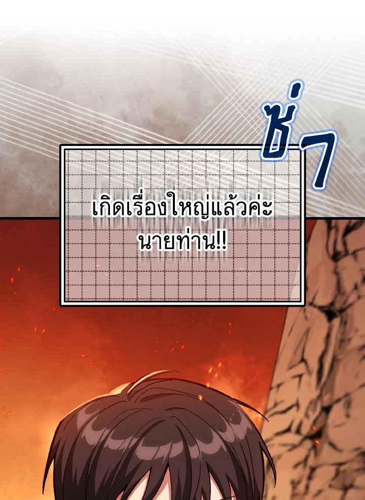 Max Level Player - หน้า 114