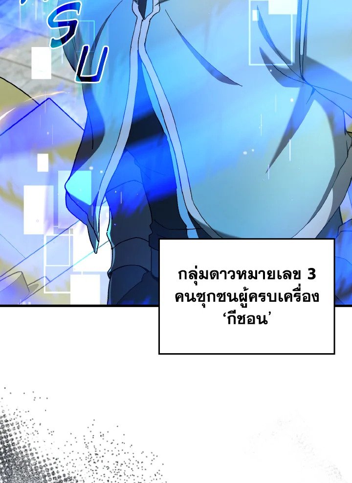 Max Level Player - หน้า 123
