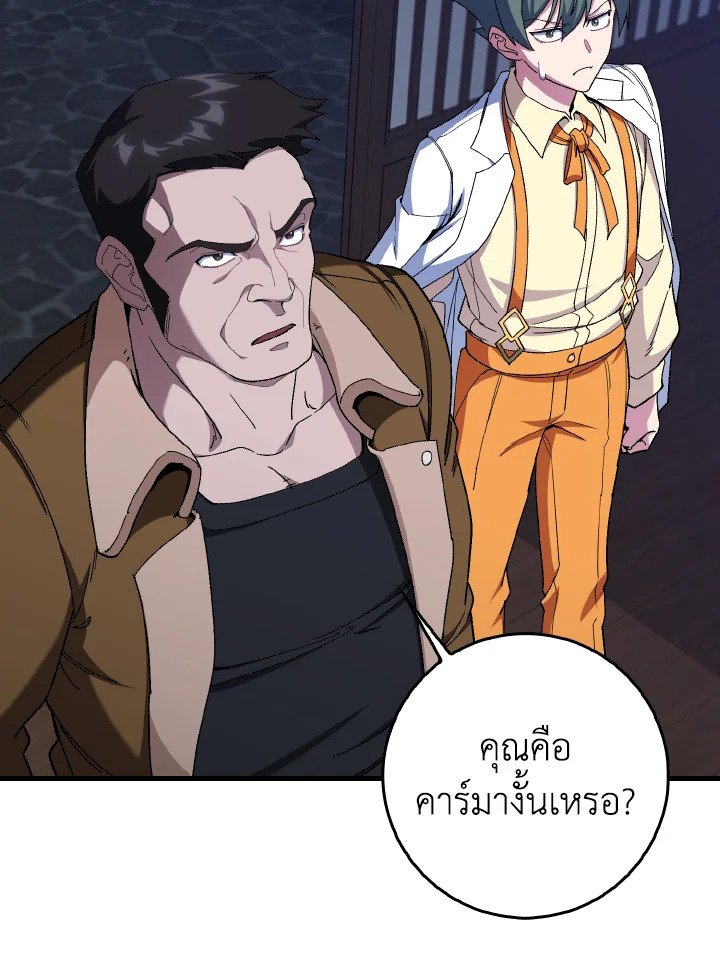 Max Level Player - หน้า 28