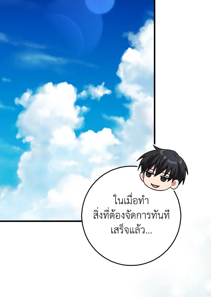 Max Level Player - หน้า 48