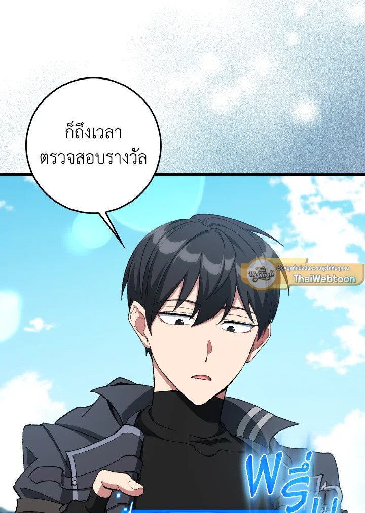Max Level Player - หน้า 49