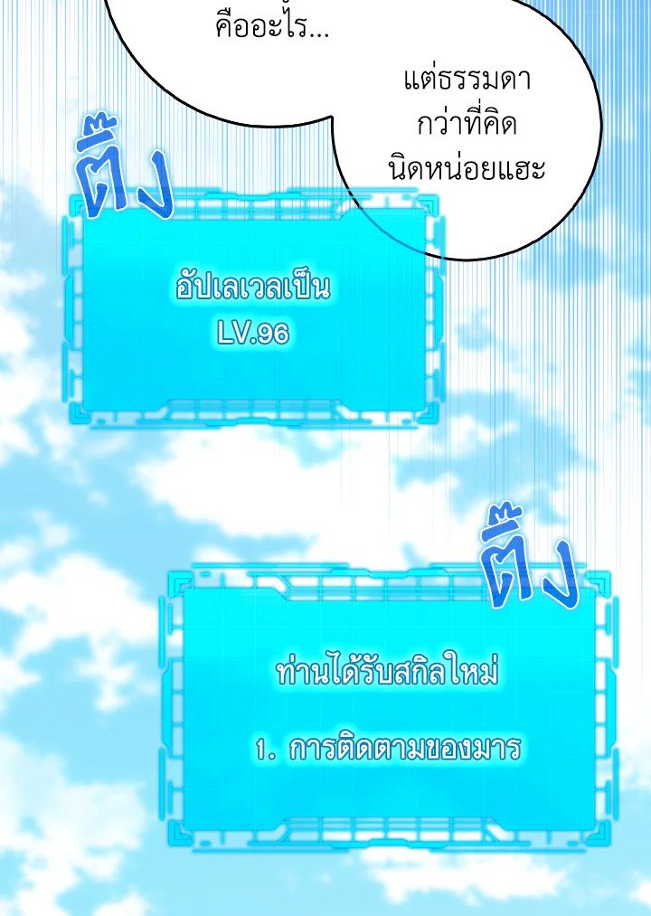Max Level Player - หน้า 53