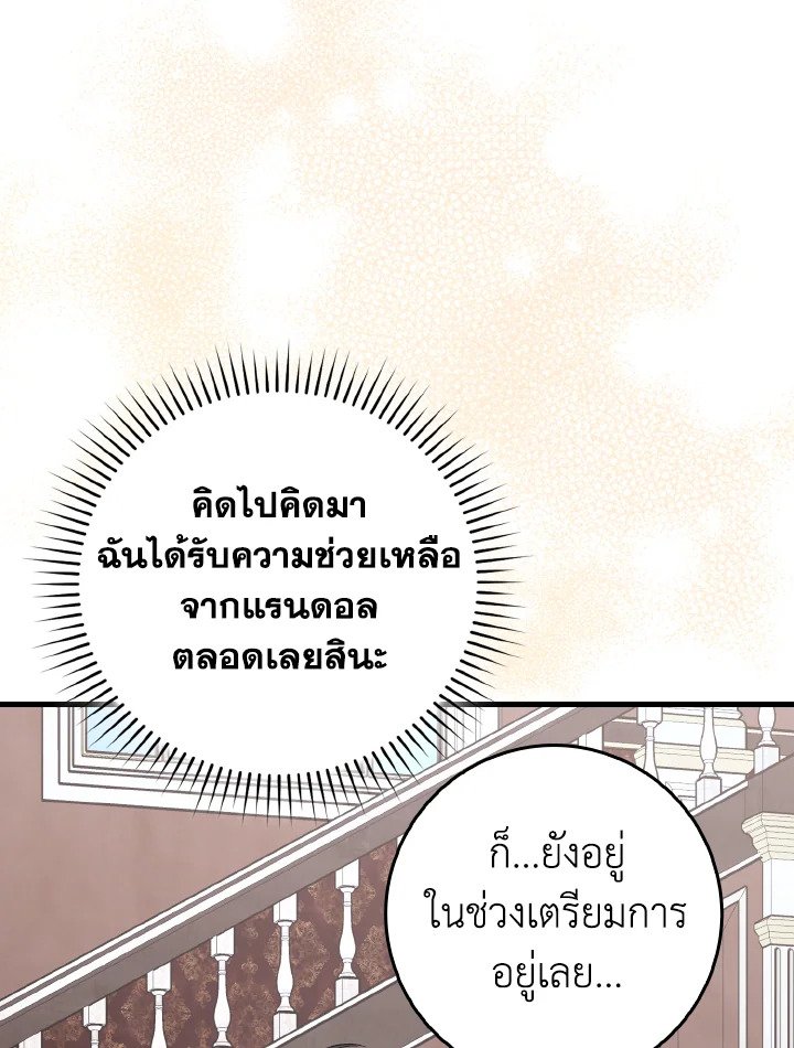 Max Level Player - หน้า 88