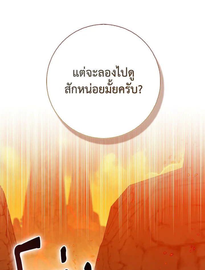 Max Level Player - หน้า 90