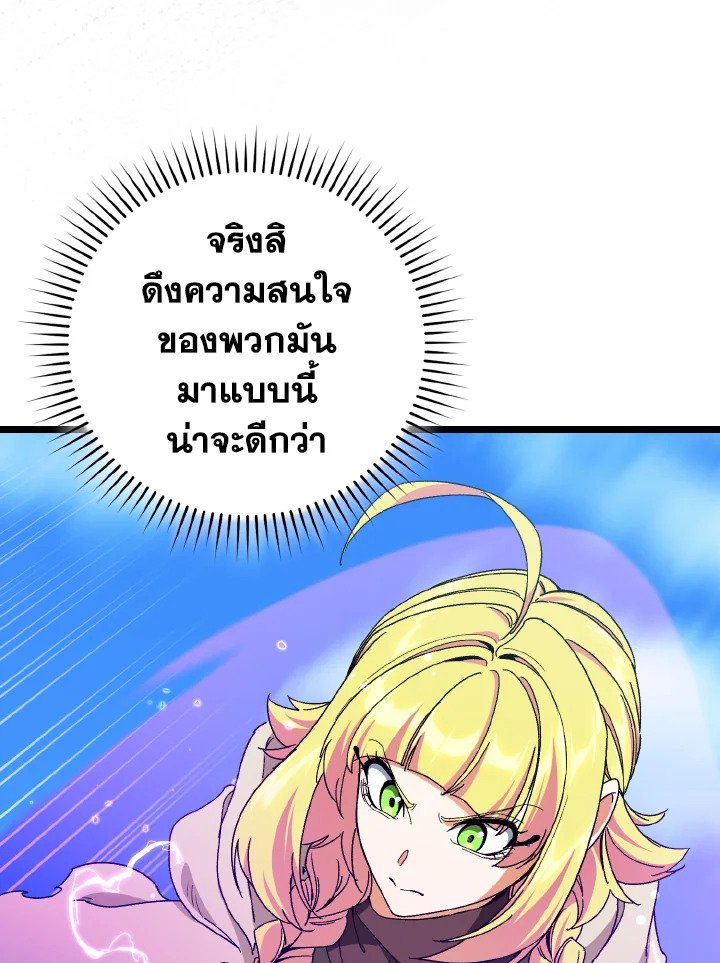 Max Level Player - หน้า 102