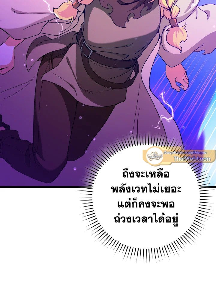 Max Level Player - หน้า 103