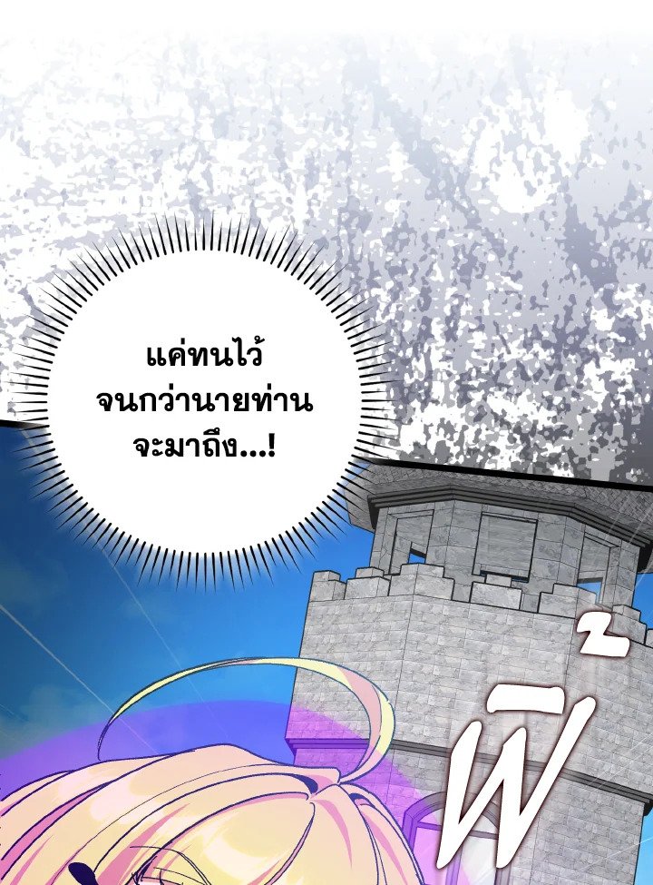 Max Level Player - หน้า 104