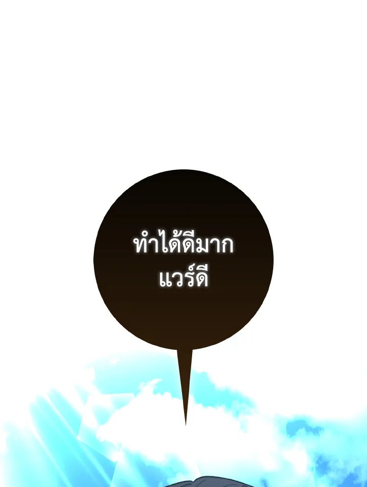 Max Level Player - หน้า 136