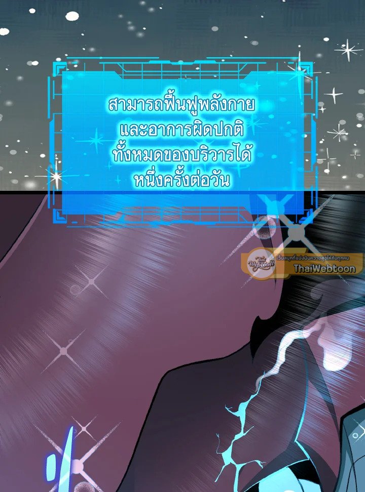 Max Level Player - หน้า 85