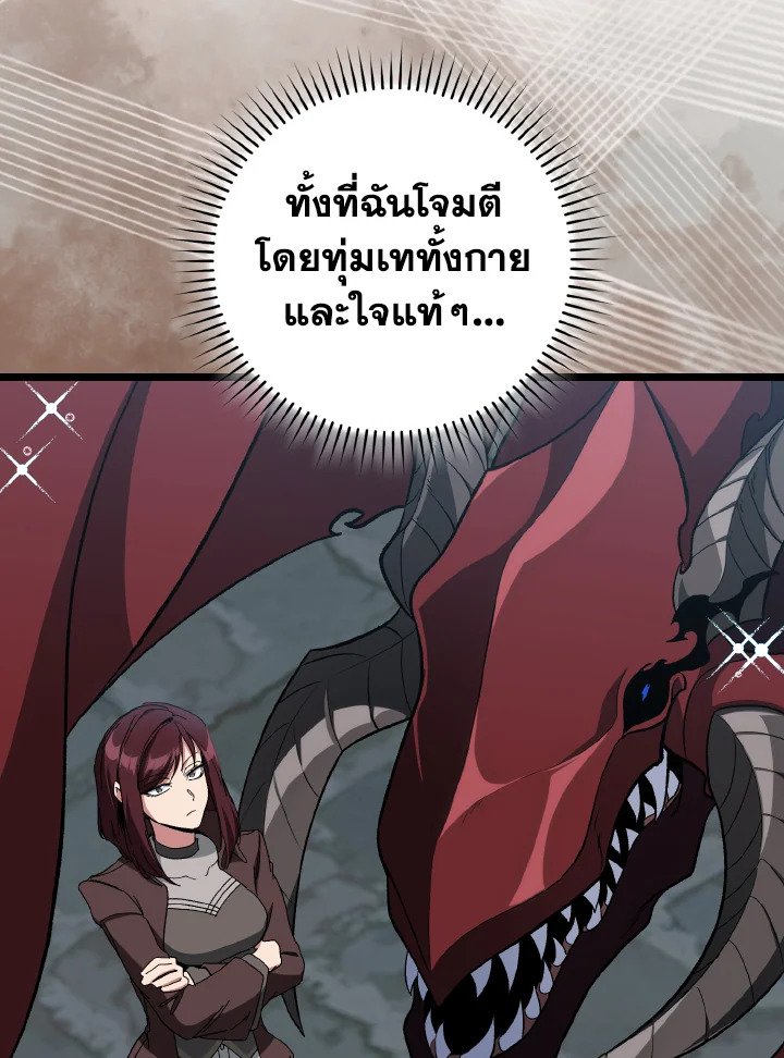 Max Level Player - หน้า 88