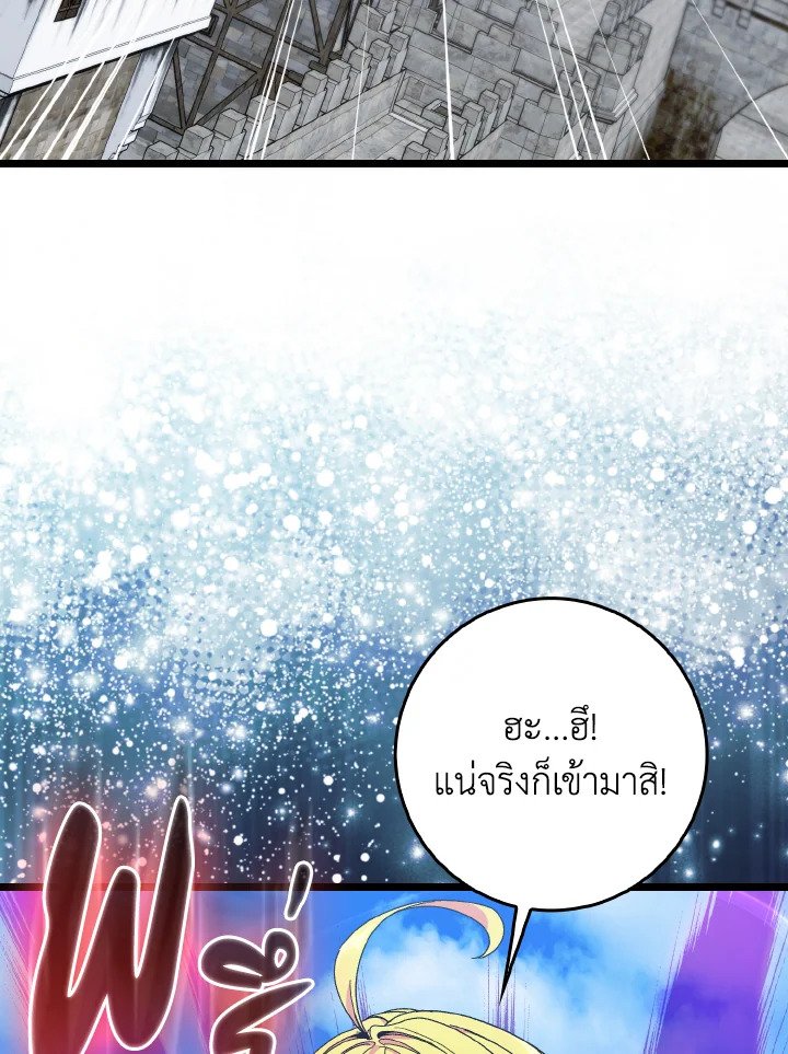 Max Level Player - หน้า 94