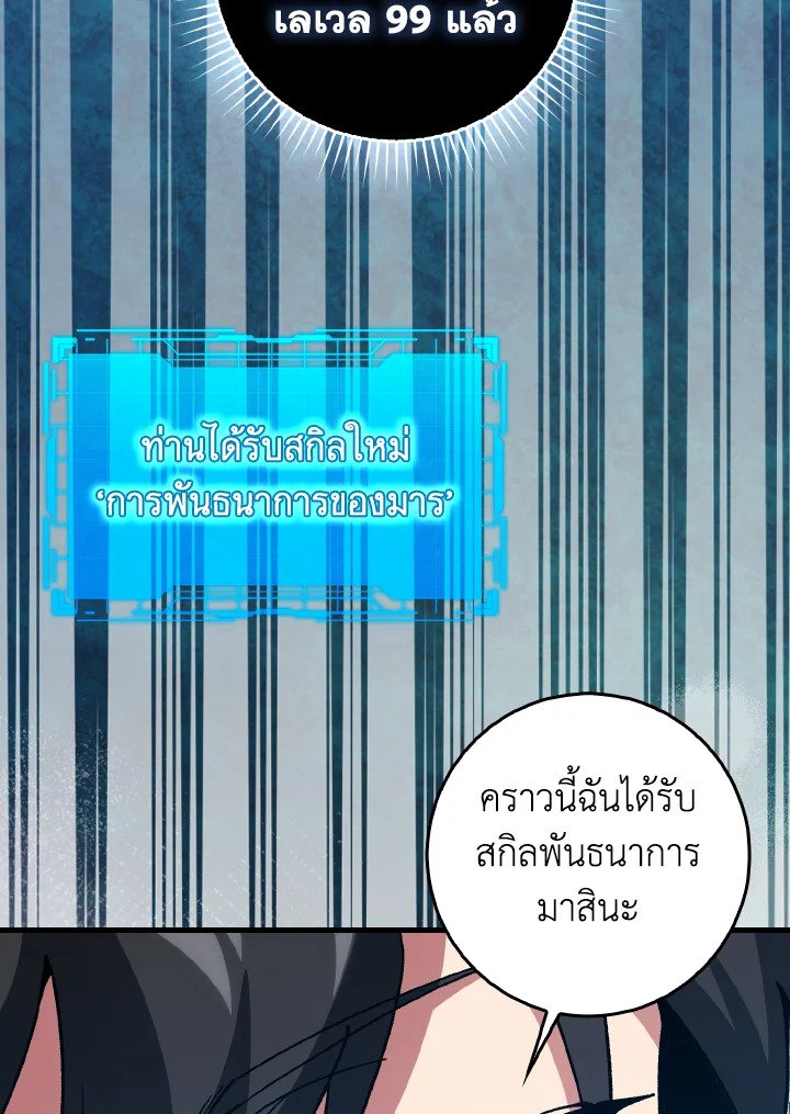 Max Level Player - หน้า 102