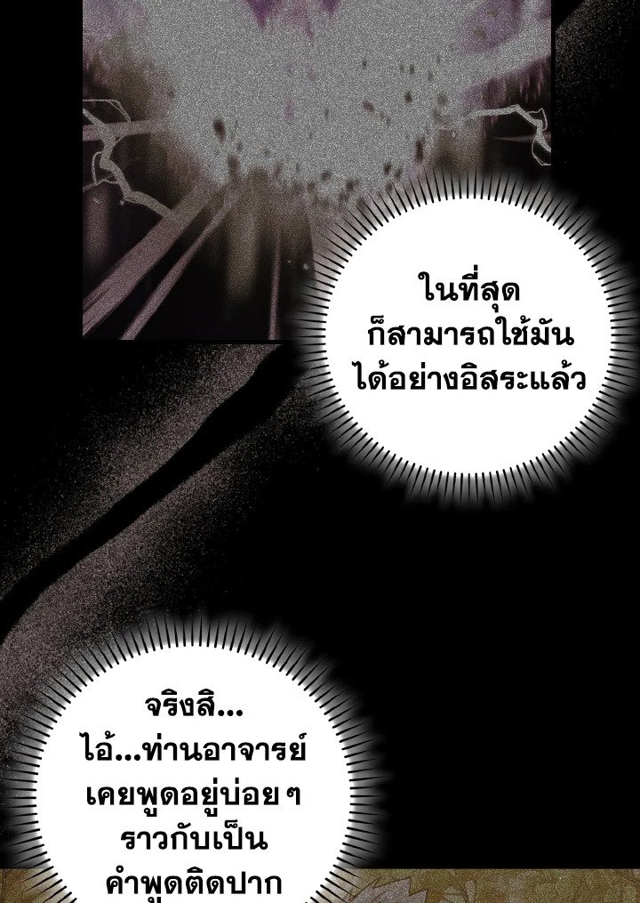 Max Level Player - หน้า 105