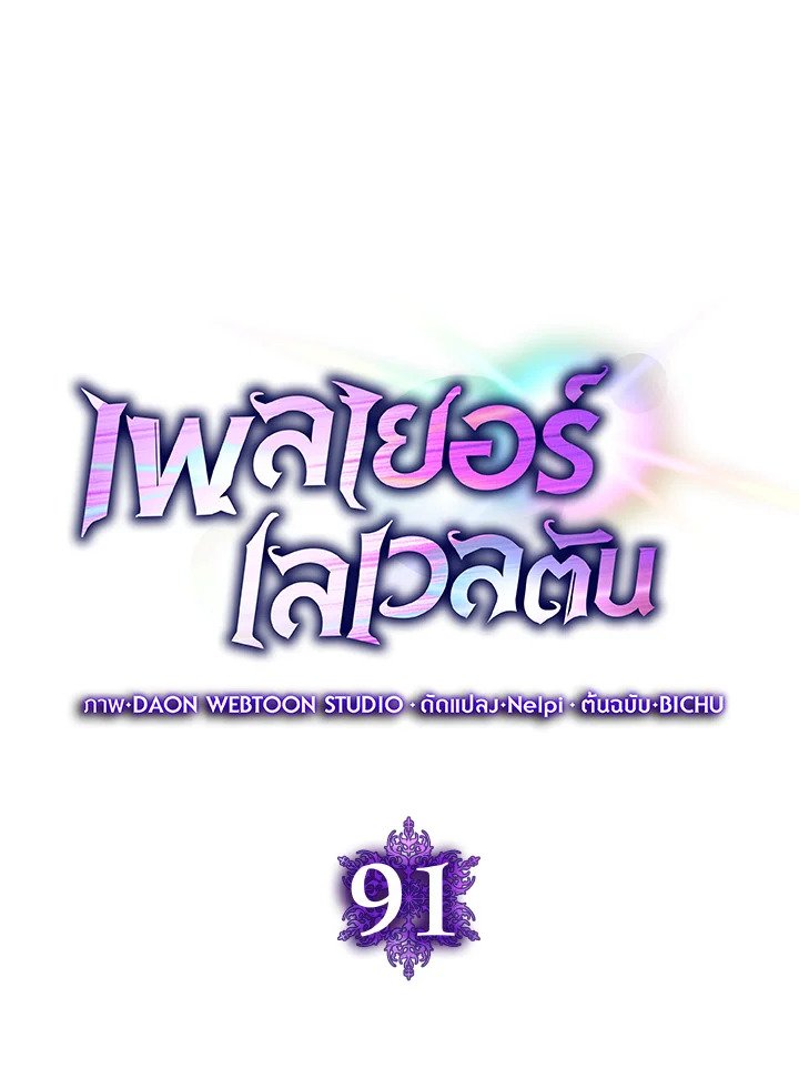 Max Level Player - หน้า 46