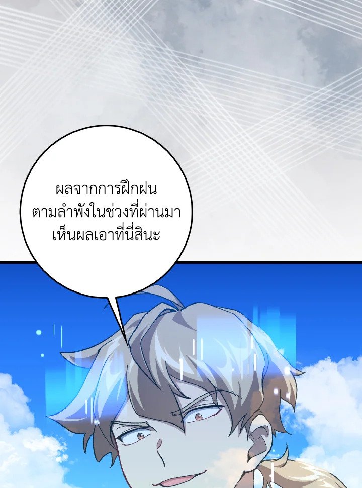 Max Level Player - หน้า 56