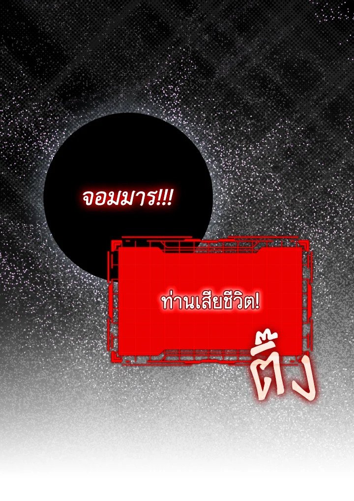 Max Level Player - หน้า 87