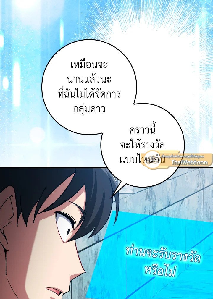 Max Level Player - หน้า 91