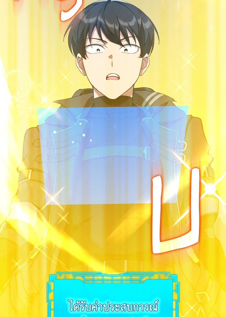 Max Level Player - หน้า 94