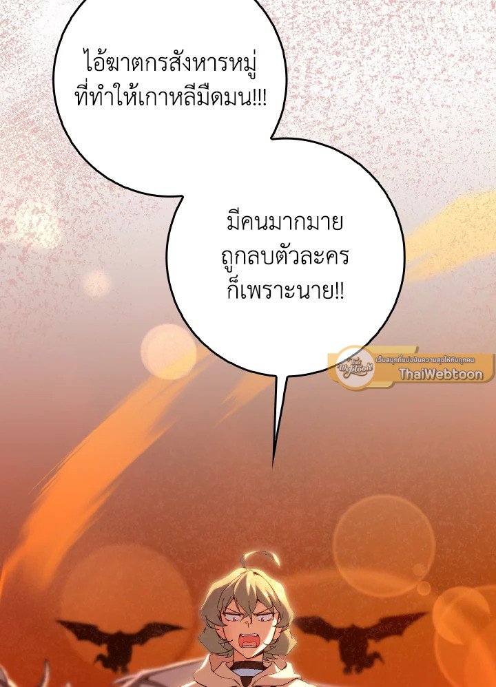 Max Level Player - หน้า 127