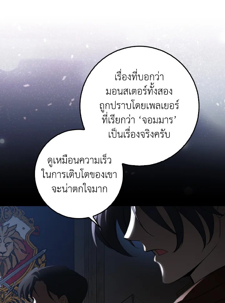 Max Level Player - หน้า 35