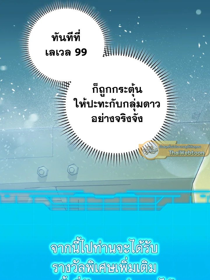 Max Level Player - หน้า 55