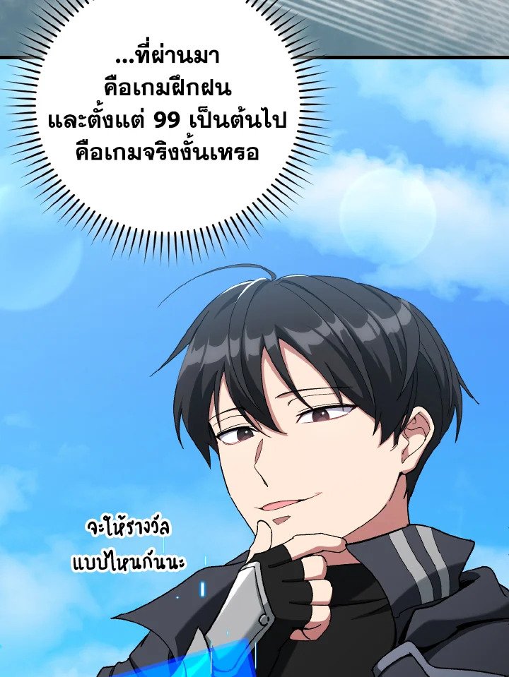 Max Level Player - หน้า 57