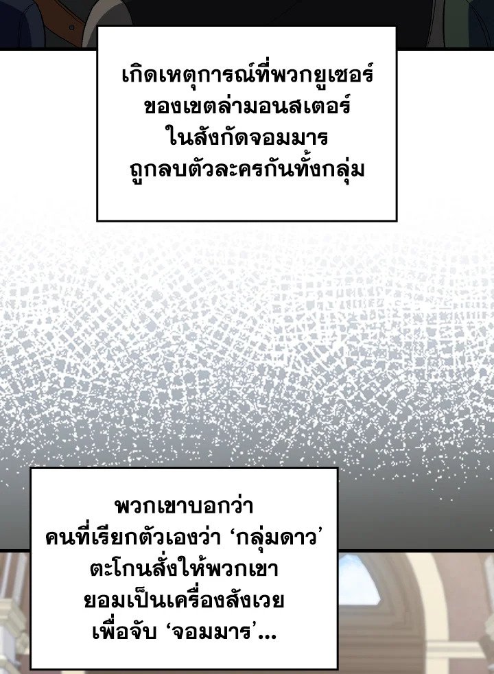 Max Level Player - หน้า 77