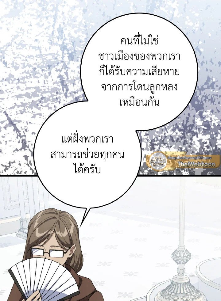 Max Level Player - หน้า 79