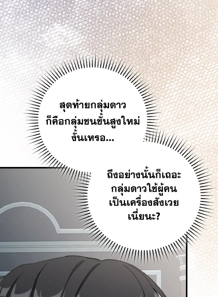 Max Level Player - หน้า 81