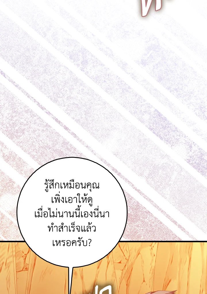 Max Level Player - หน้า 89
