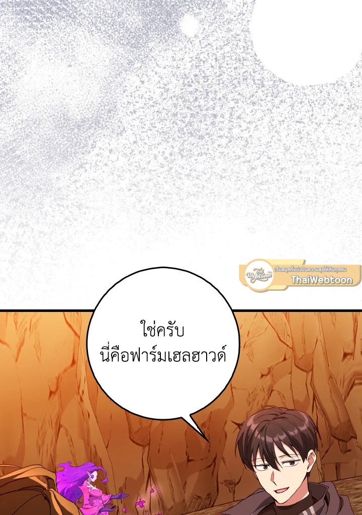Max Level Player - หน้า 91