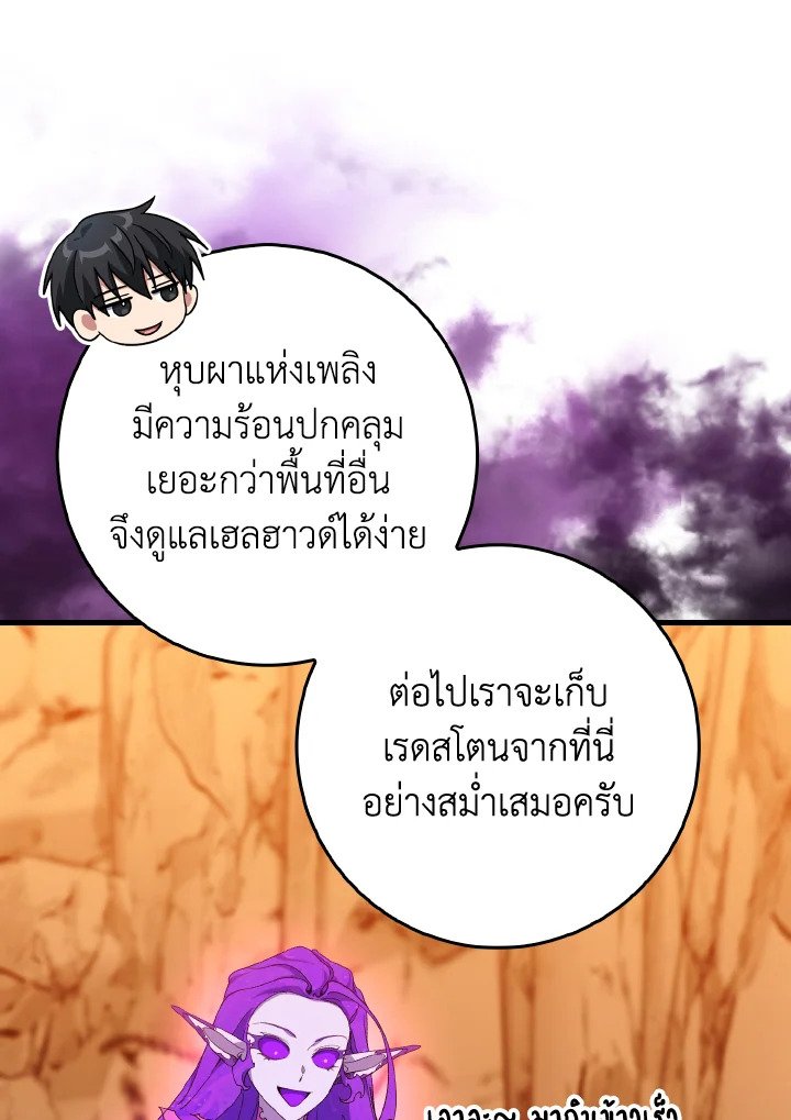 Max Level Player - หน้า 93
