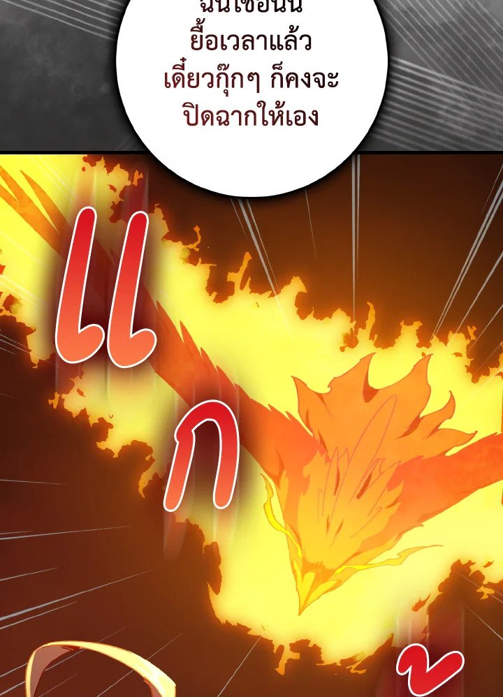 Max Level Player - หน้า 104