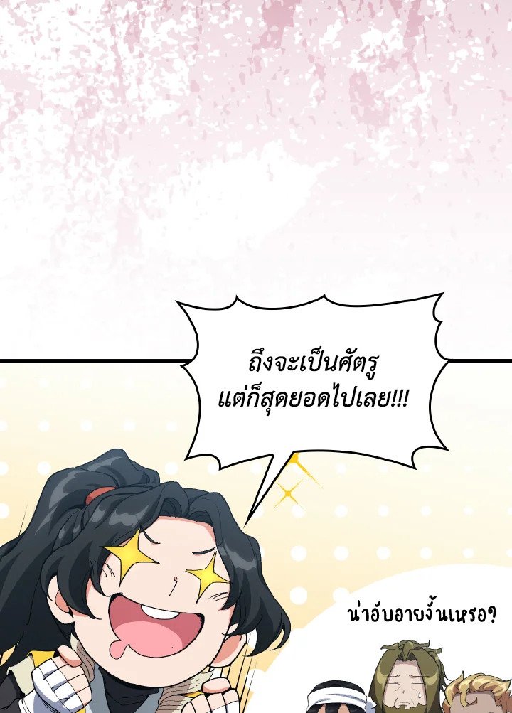 Max Level Player - หน้า 12