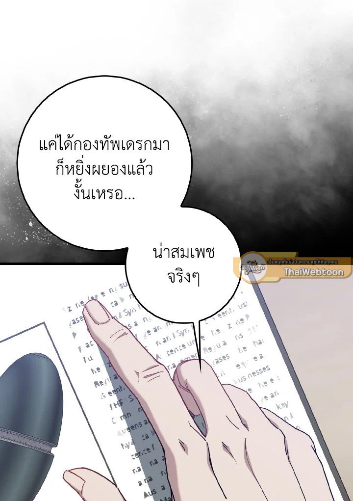 Max Level Player - หน้า 121